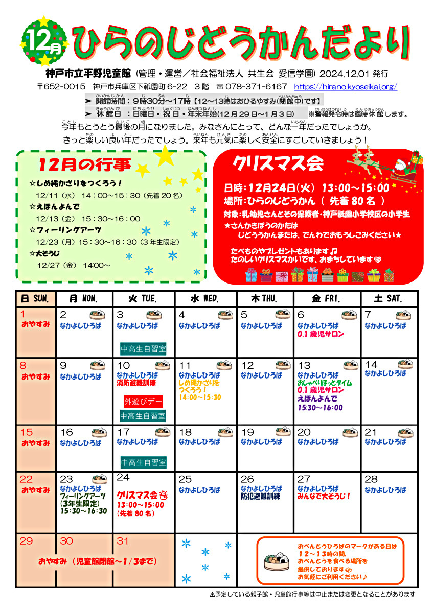 12月　児童館だより