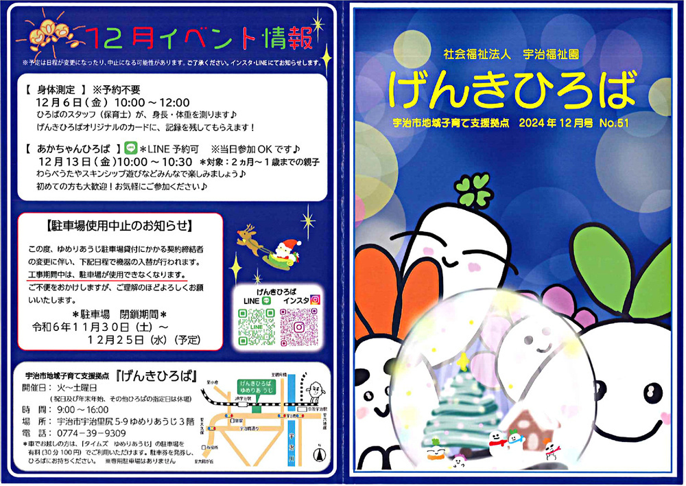 11月地域子育て支援拠点げんきひろばの開設日