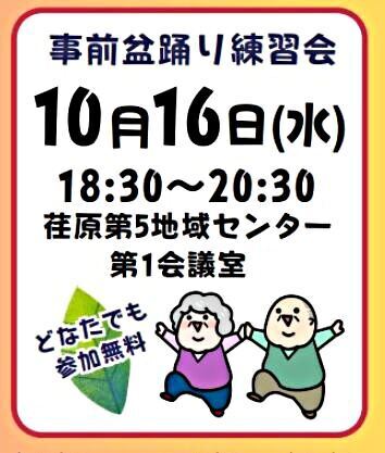 盆踊り事前練習会開催！