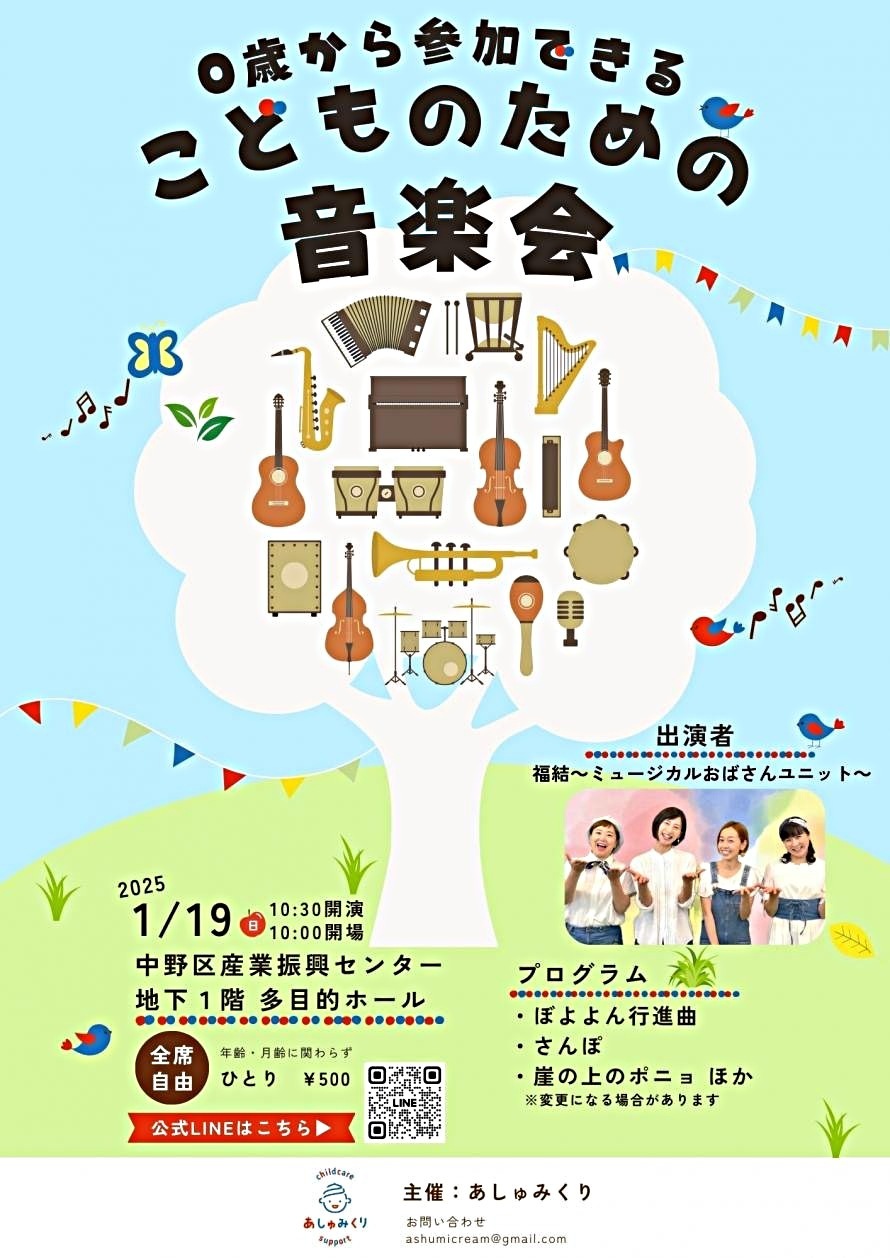 0歳から参加できるこどものための音楽会