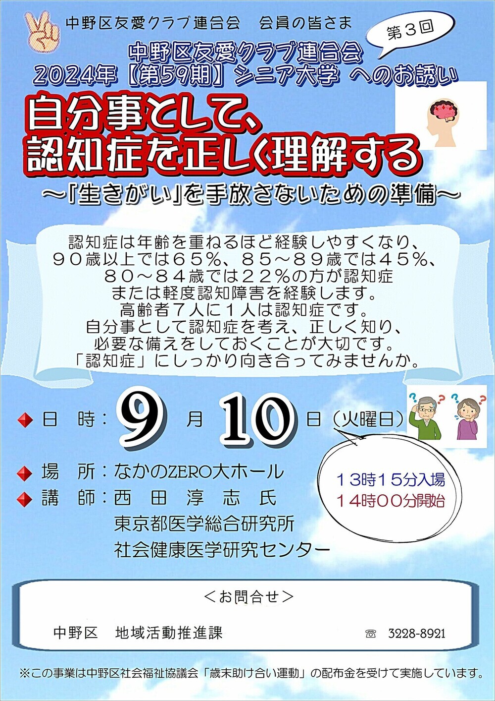 第５９期　第３回シニア大学