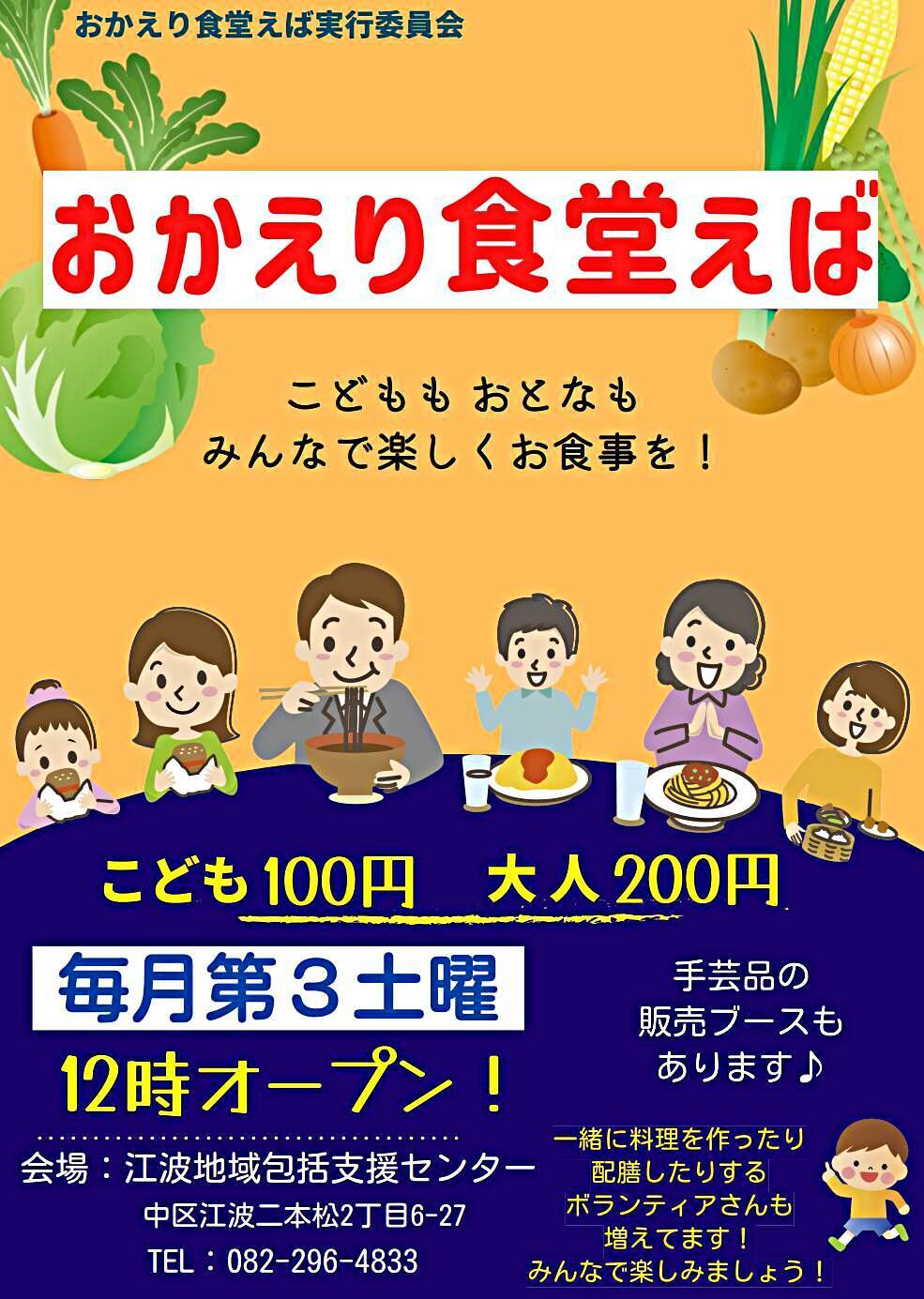 おかえり食堂えば【11月】