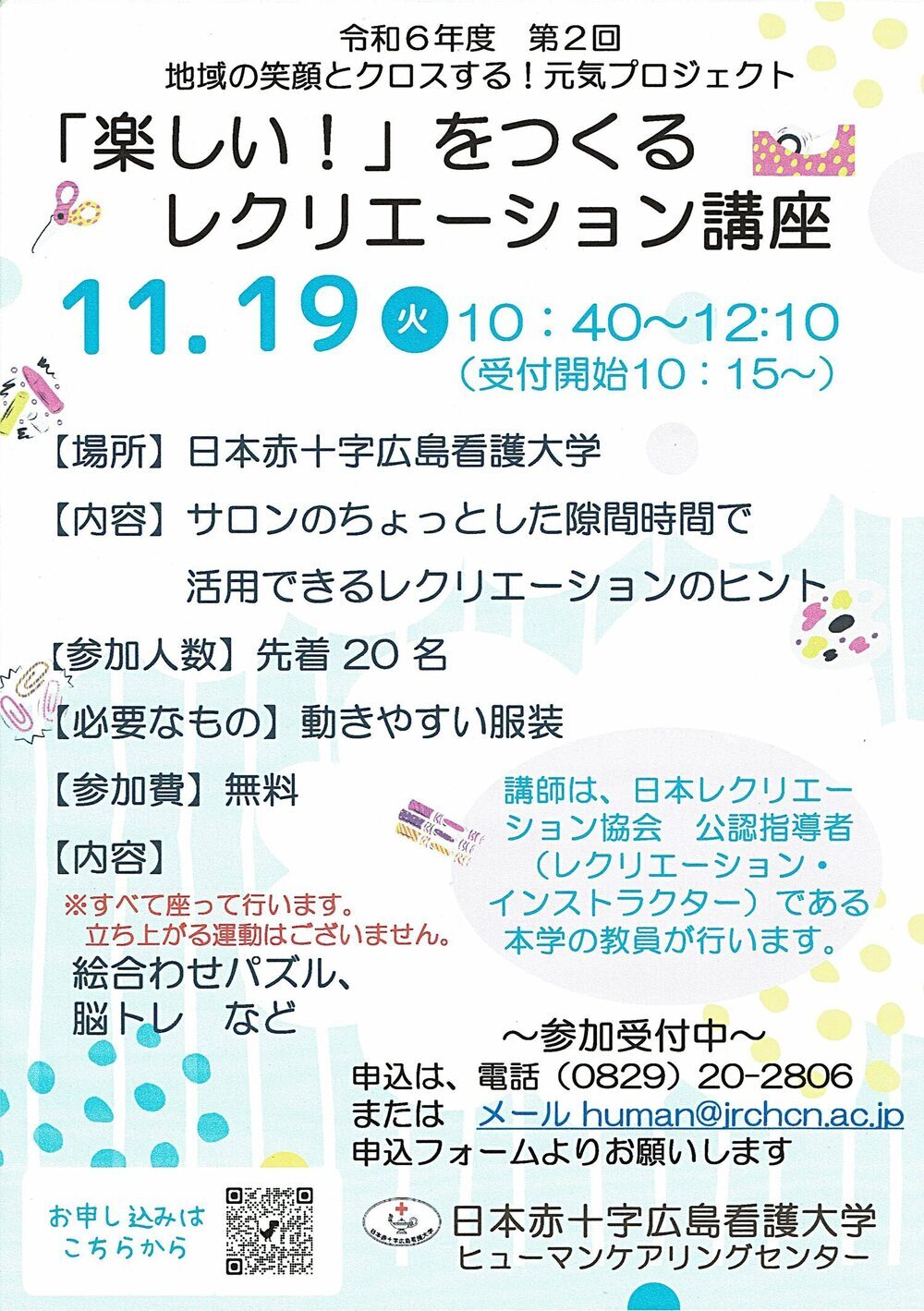 レクリエーション 口座　無料　11月19日(火)