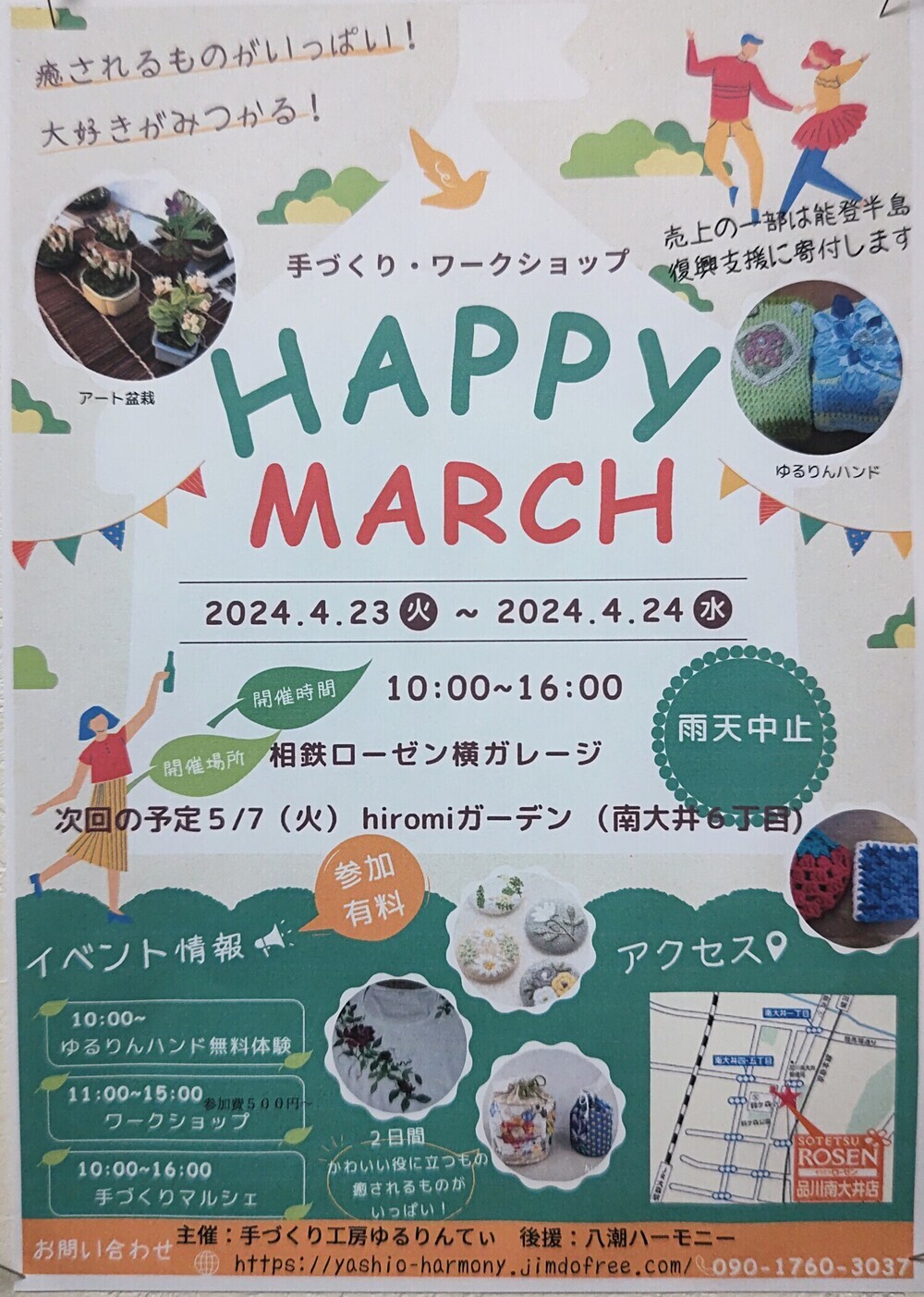 HAPPY MARCHE開催します。
