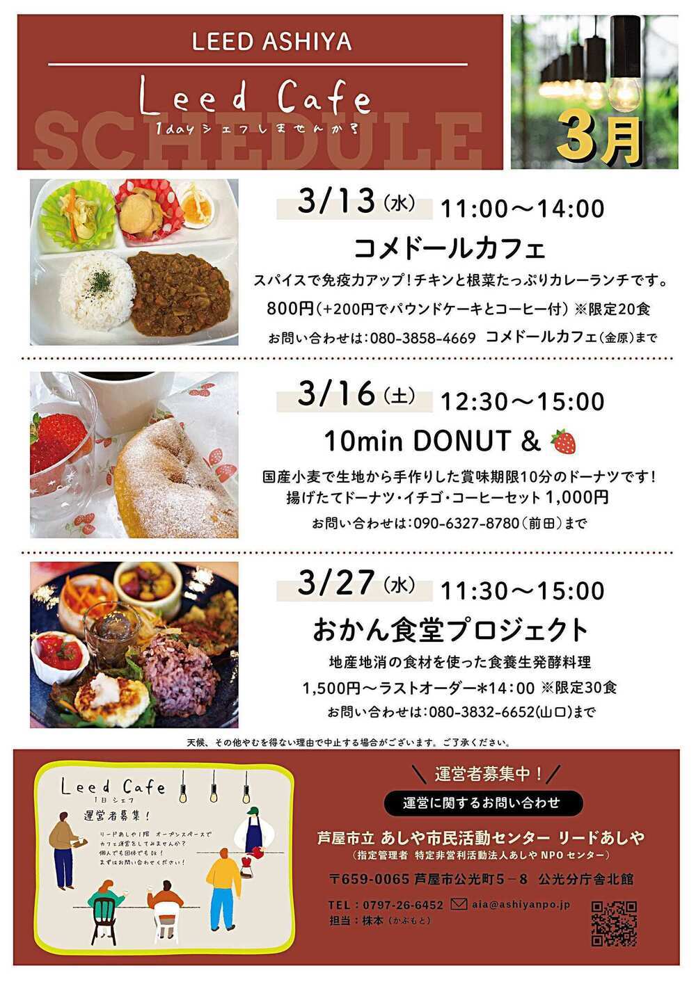 Leed Cafe【10min DONUT ＆ 🍓】