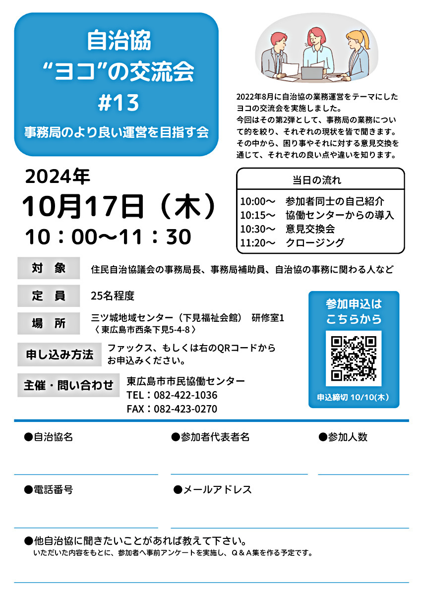 自治協‟ヨコ”の交流会#13~事務局のより良い運営を目指す会～