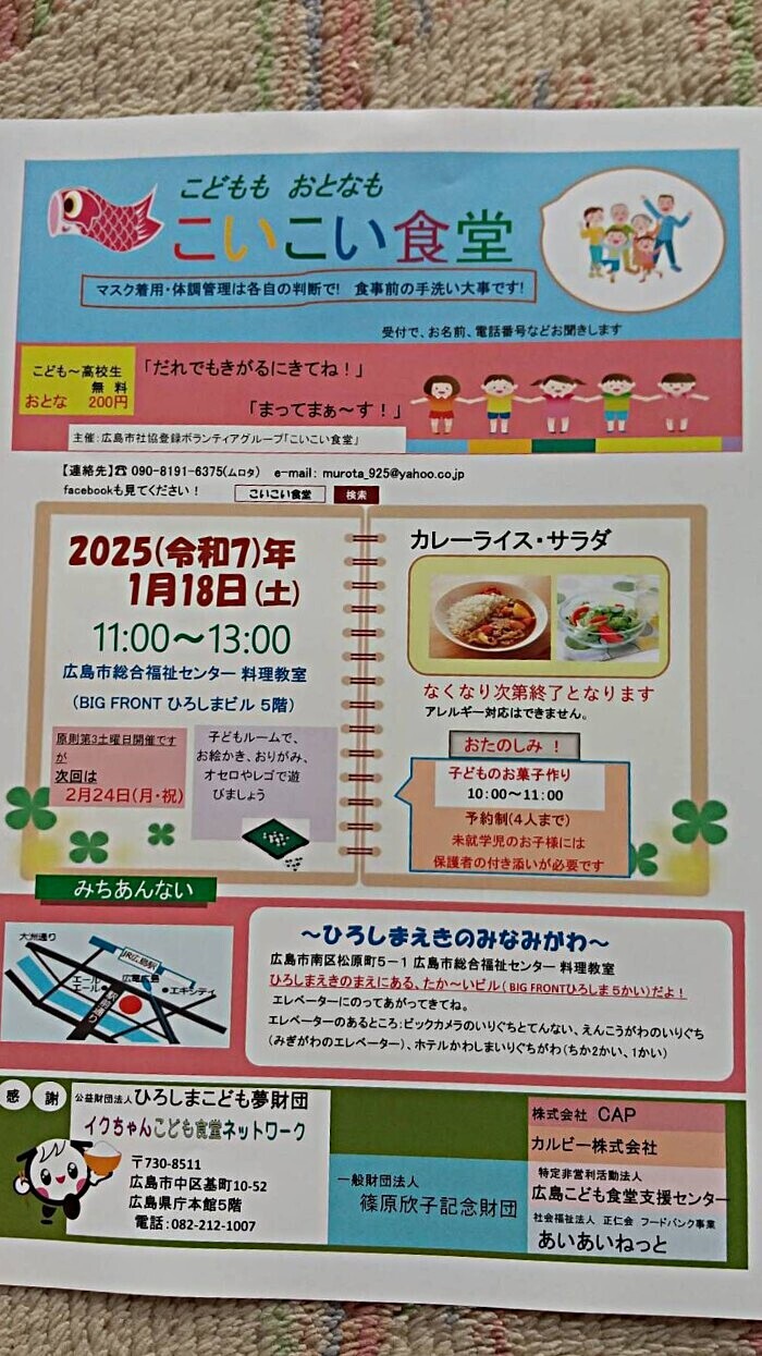 こいこい食堂１月開催は18日(土)です。子どもも大人も「こいこい❗️」