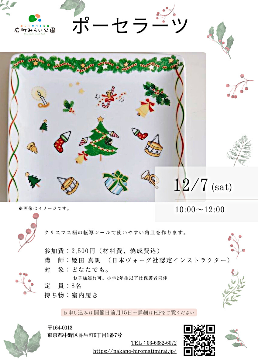 【ポーセラーツ】クリスマス柄の転写シールで使いやすい角皿を作ります。