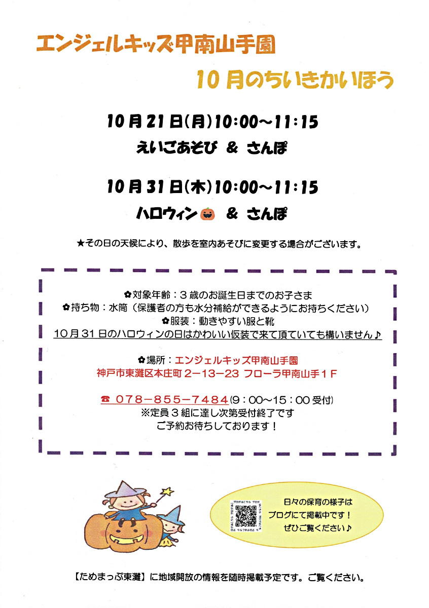 1０月地域開放『ハロウィン』