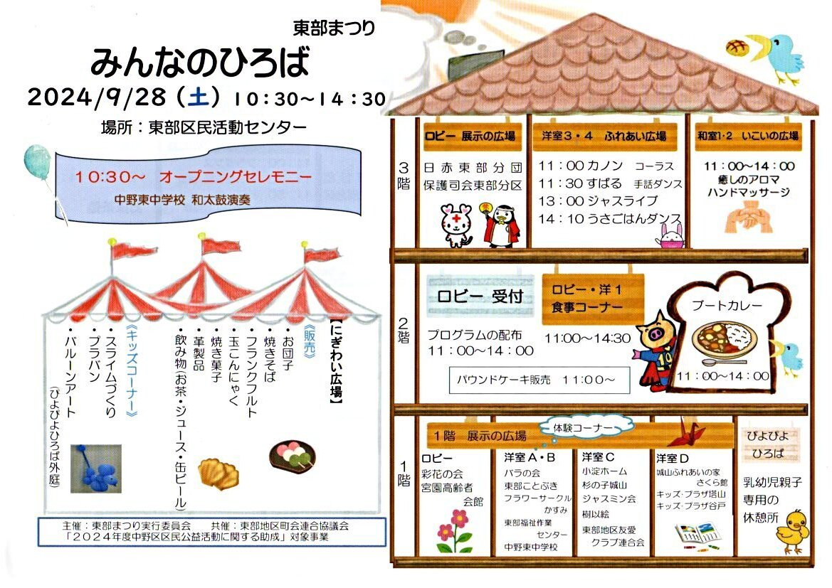 東部まつり　　　みんなのひろば（文化祭）