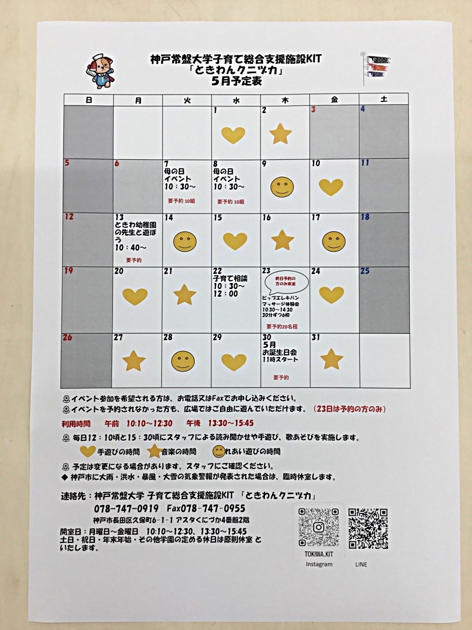 ときわんクニヅカ　５月のカレンダー