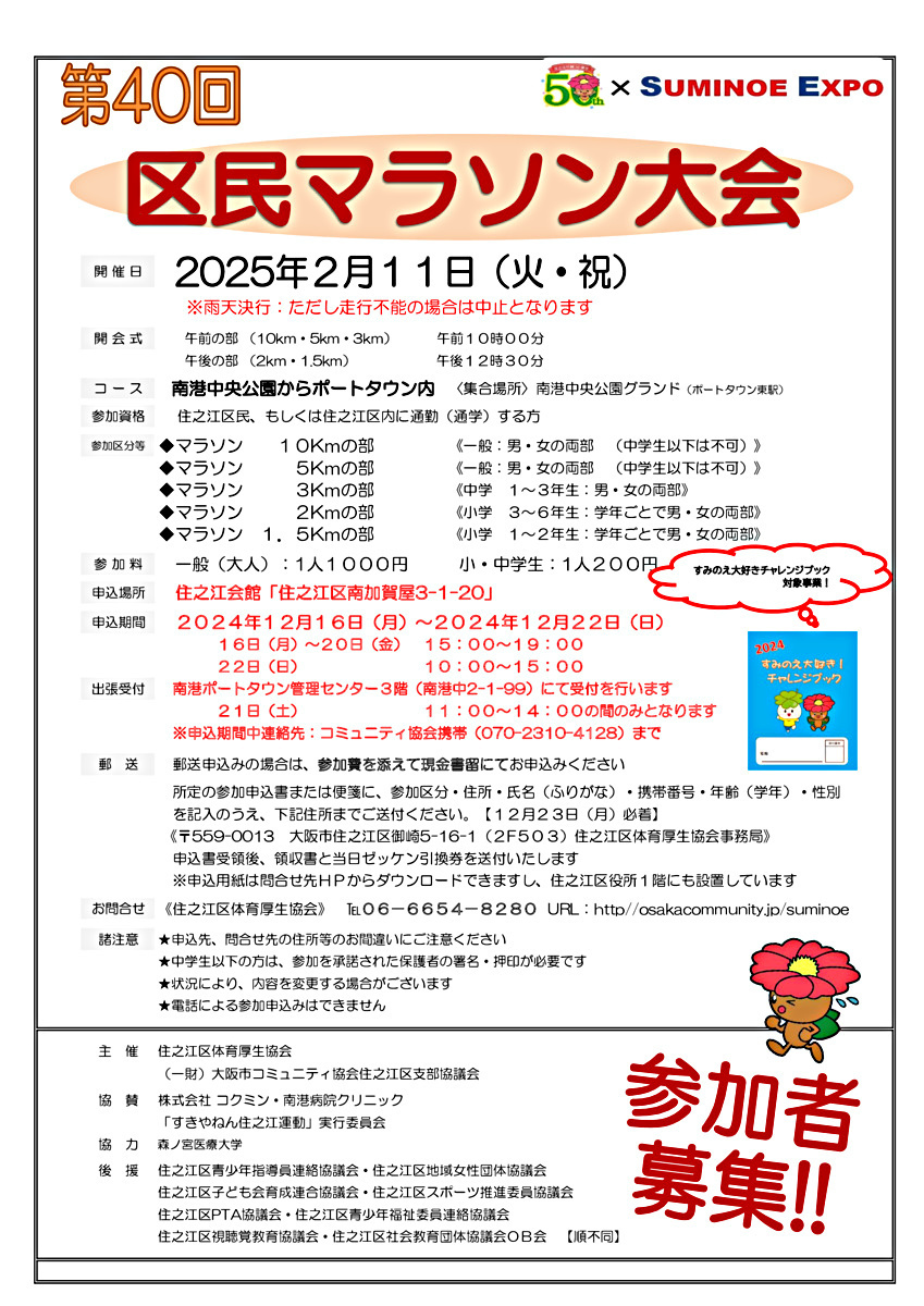 第４０回区民マラソン大会