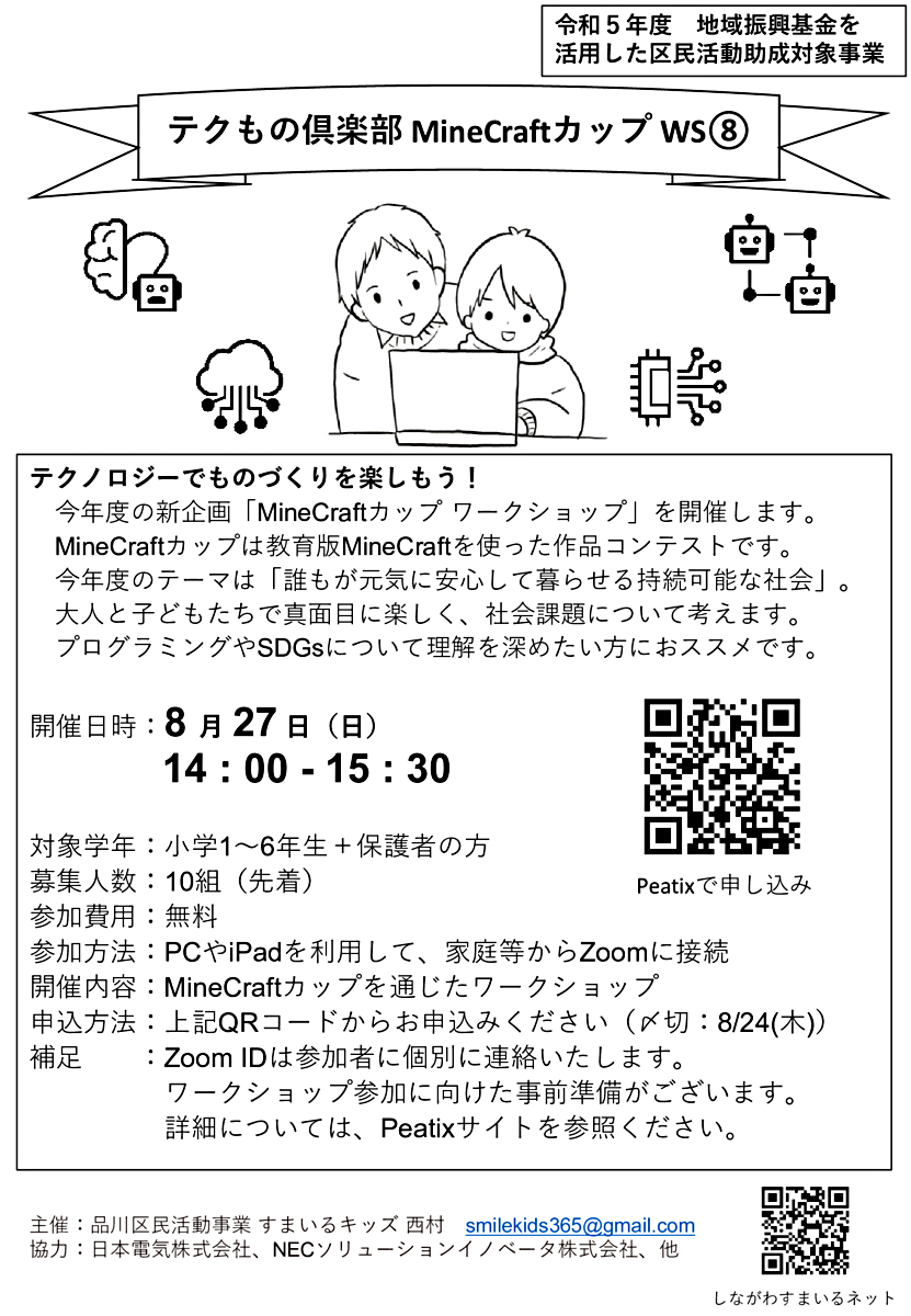テクもの倶楽部 MineCraftカップ WS⑧（8/27(日) PM）