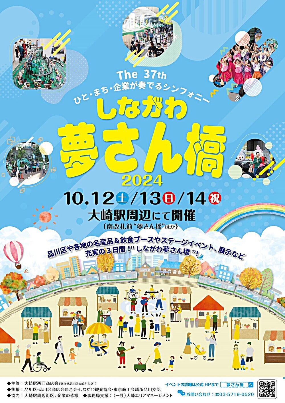 The  37th  しながわ夢さん橋