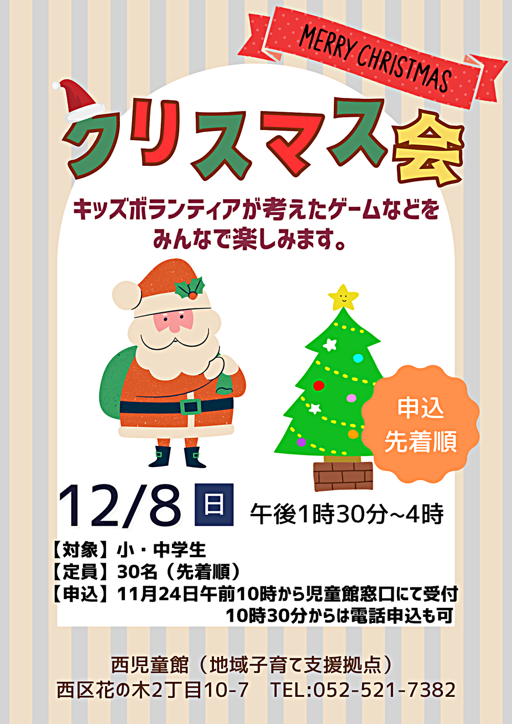 クリスマス会