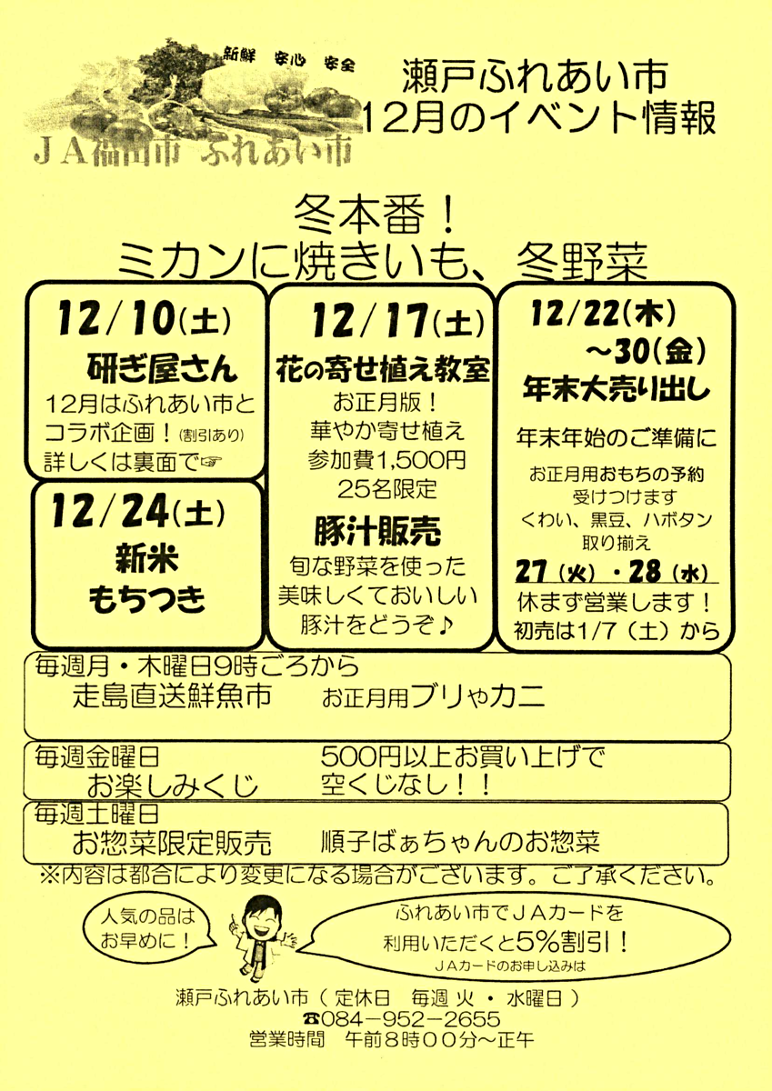 Informações do evento de outubro do Mercado Seto Fureai