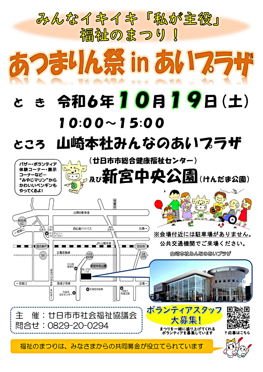 あつまりん祭inあいプラザ　10月19日(土)　無料