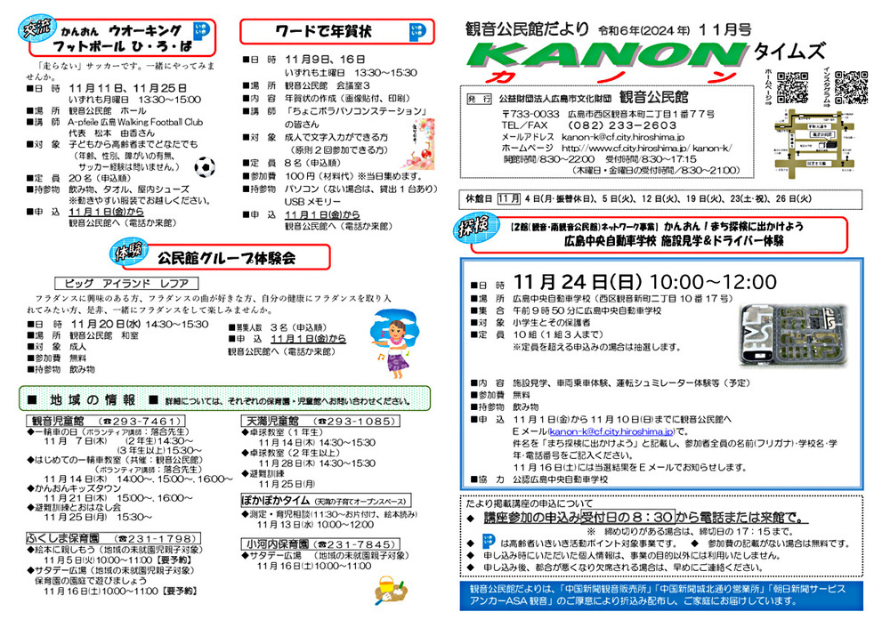 ウォーキング　フットボール　ひろば