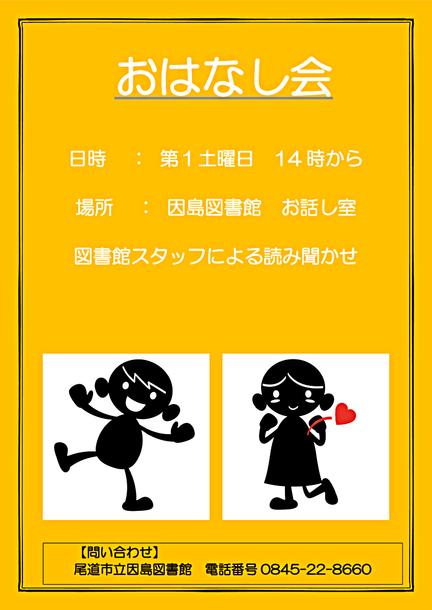 おはなしのじかん