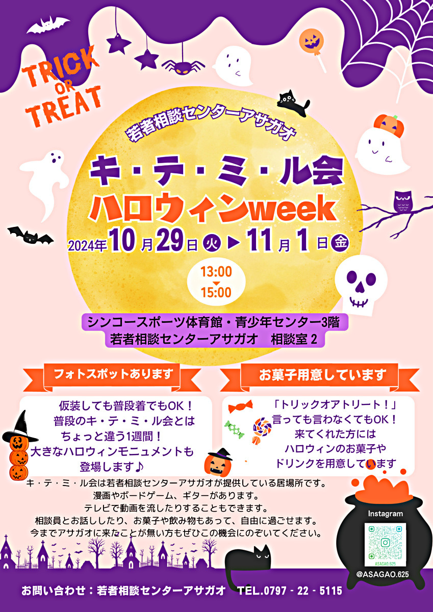 キ・テ・ミ・ル・会ハロウィンイベント