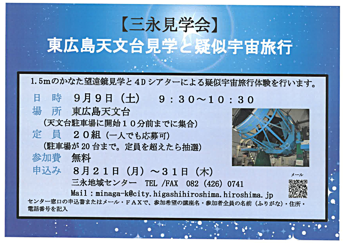 東広島天文台見学と疑似宇宙旅行