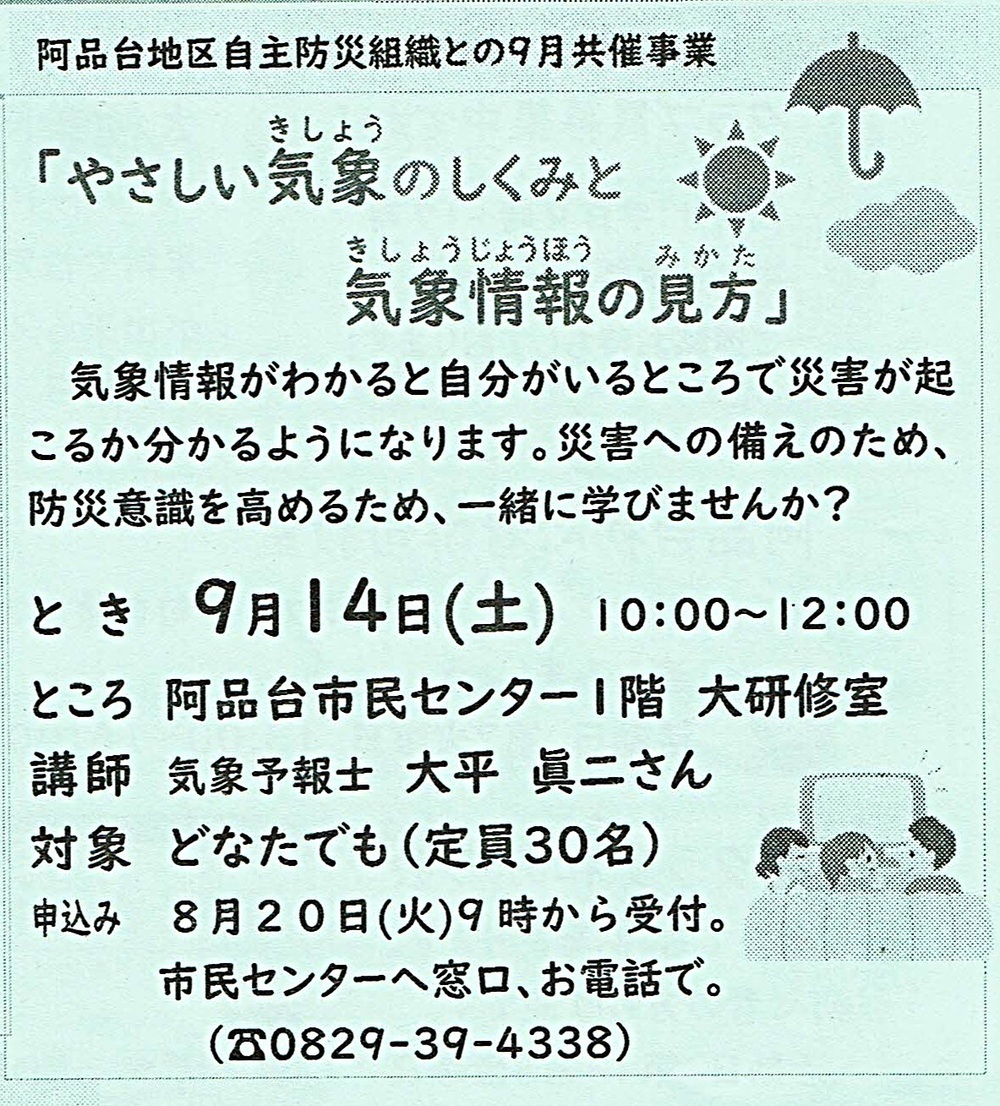 「やさしい気象のしくみと気象情報の見方」