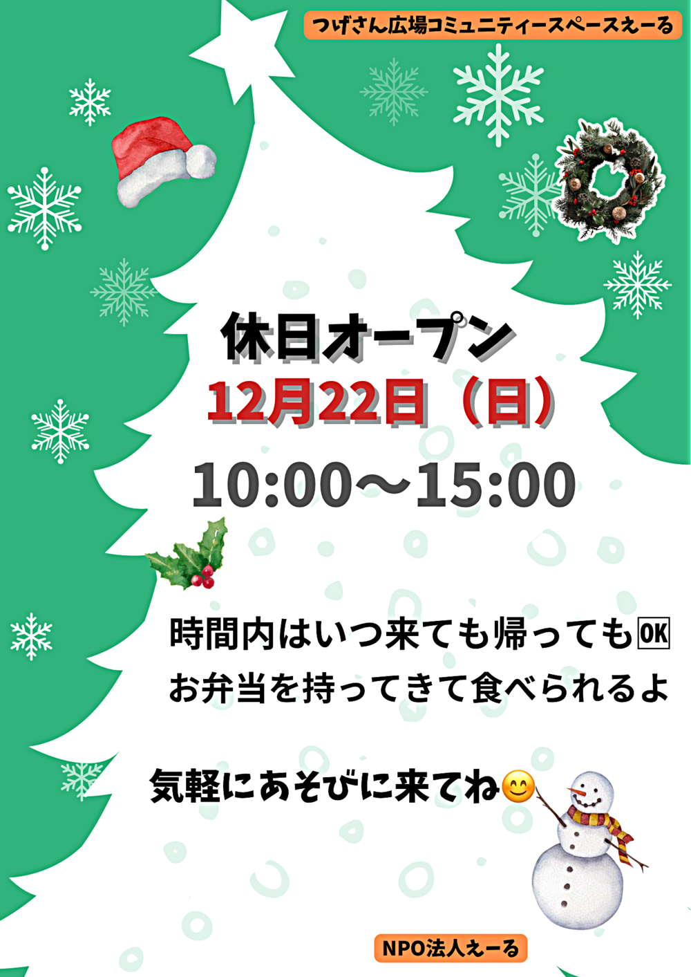 つげさん広場　　休日オープン♪