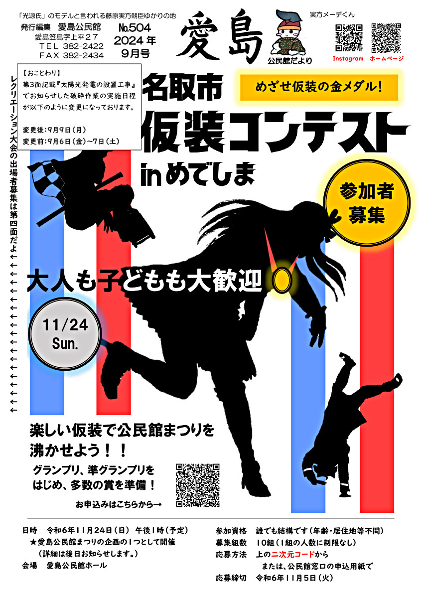 愛島公民館だより9月号