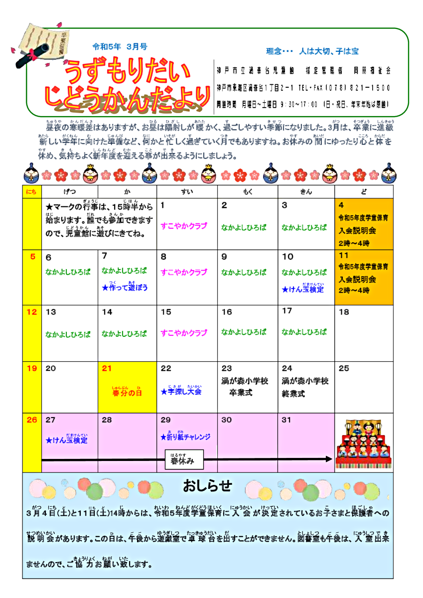 令和５年3月号児童館だより