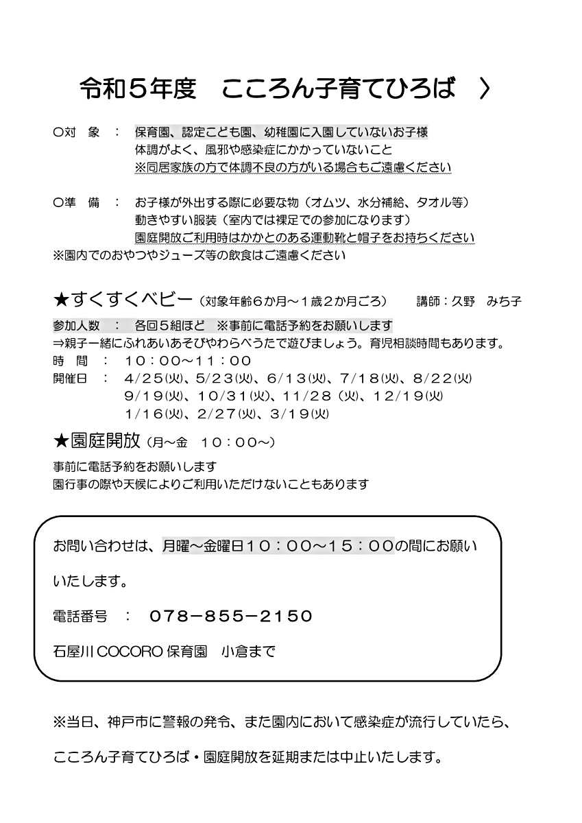 こころん子育てひろば