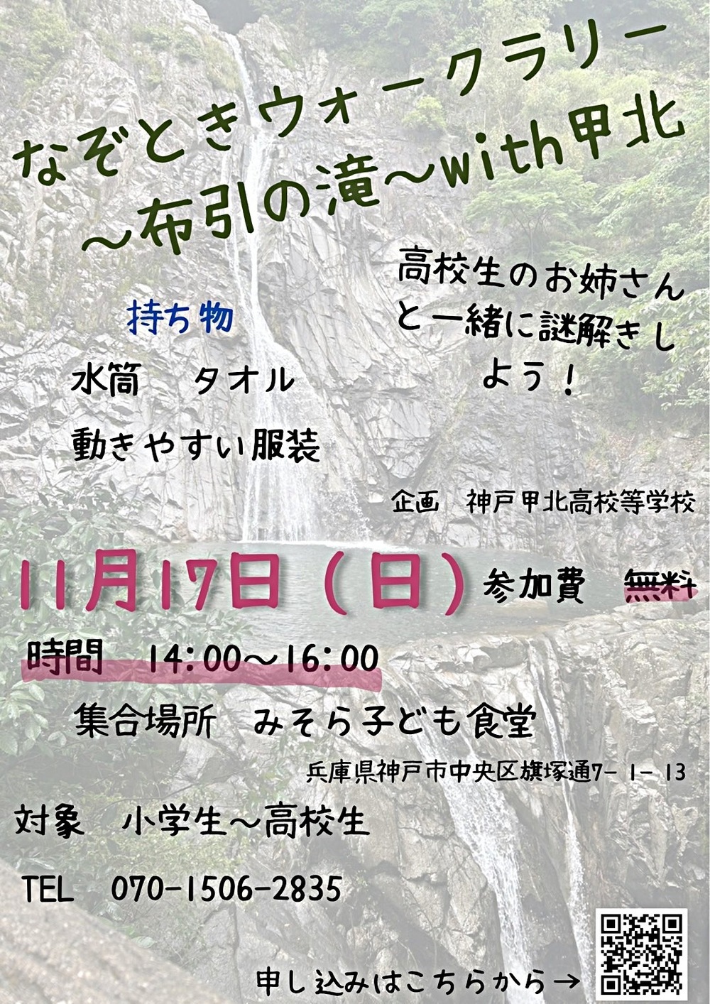 謎解き！ウォクラリーイベント