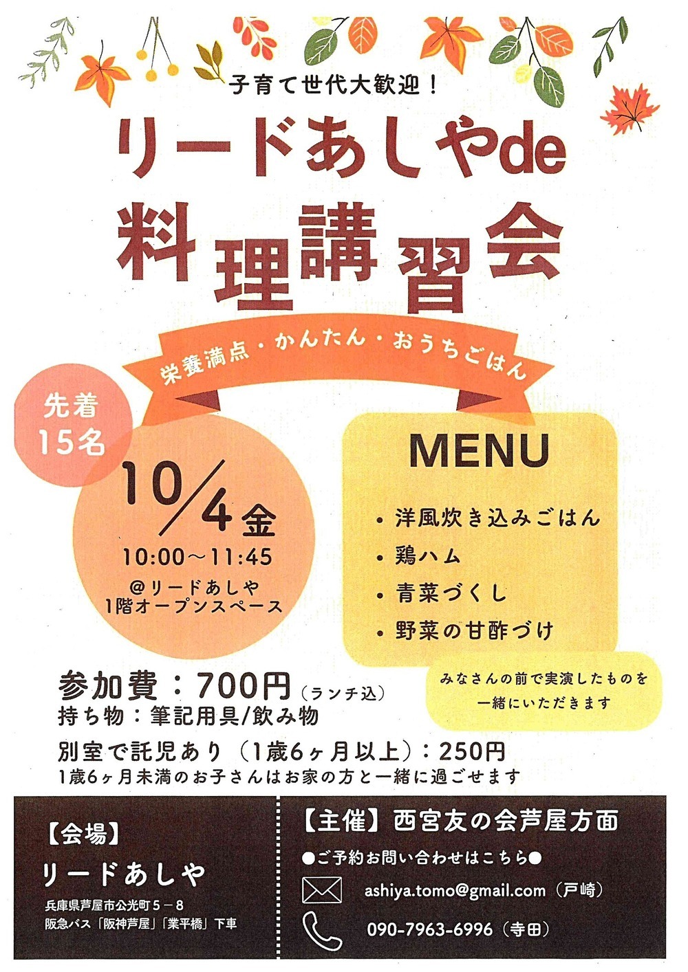 リードあしやde料理講習会