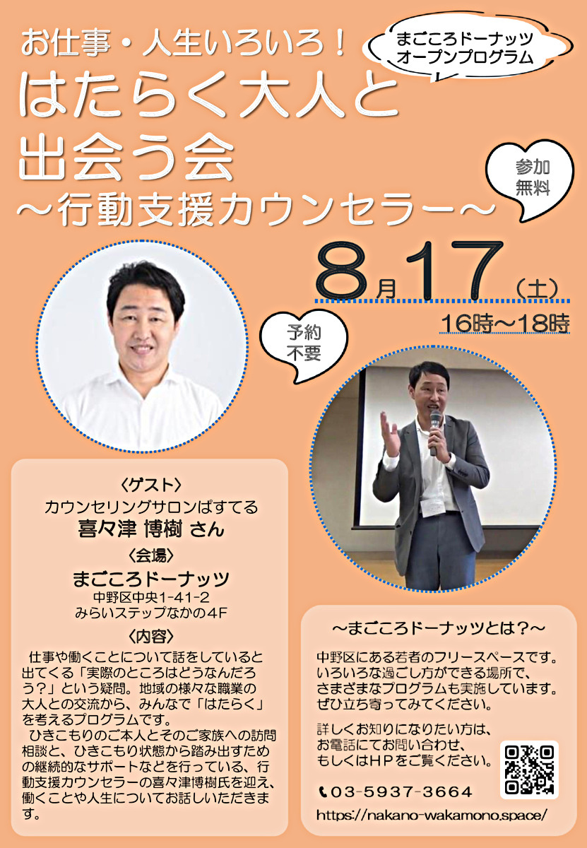 はたらく大人と出会う会　　～行動支援カウンセラー～