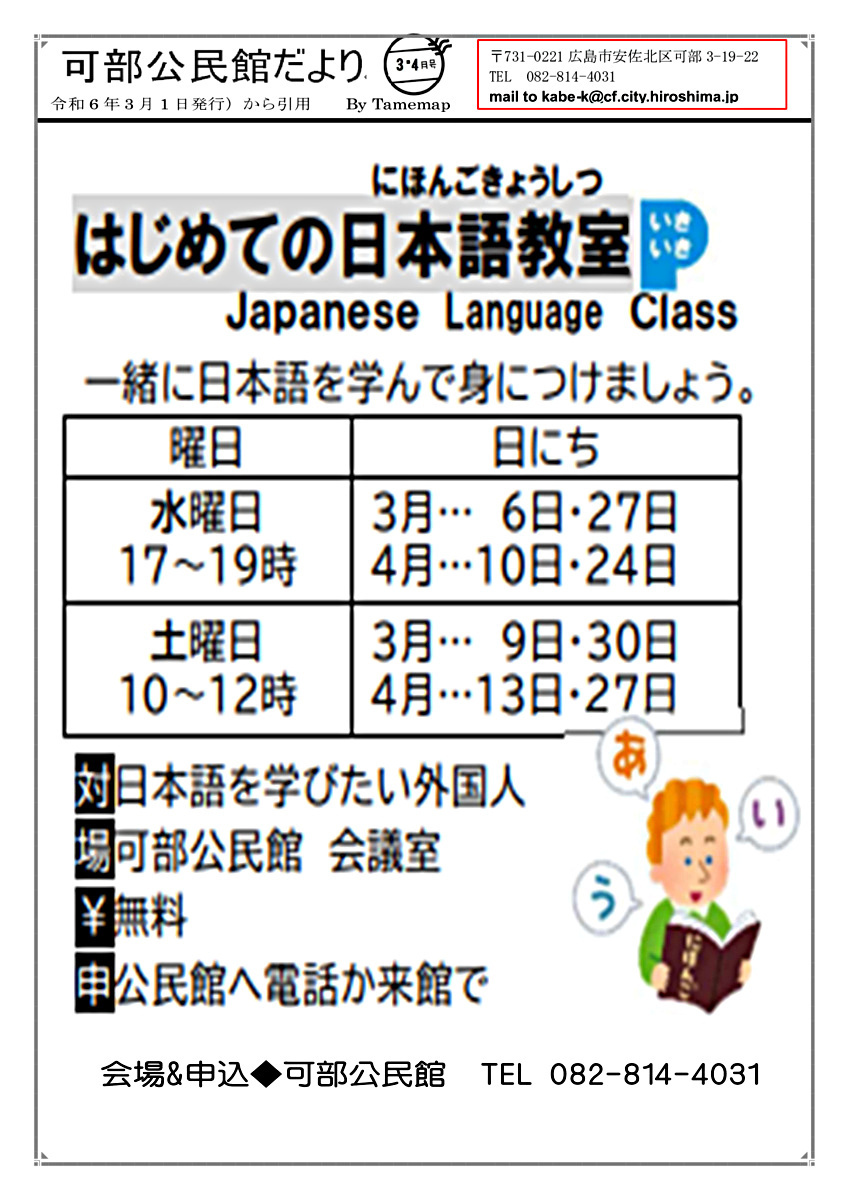 はじｊめての日本語教室