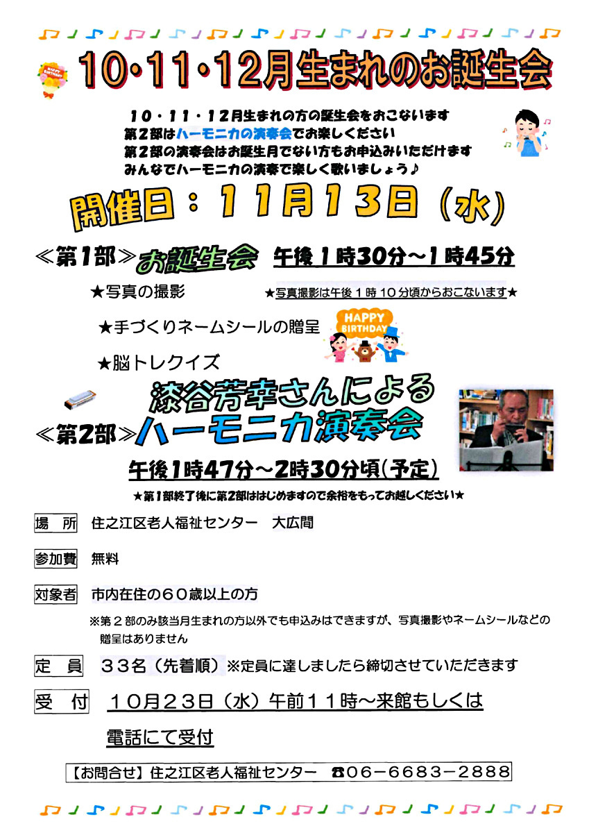 【無料】10・11・12月生まれのお誕生会