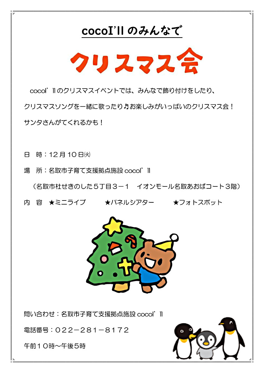 ココイル【クリスマス会】