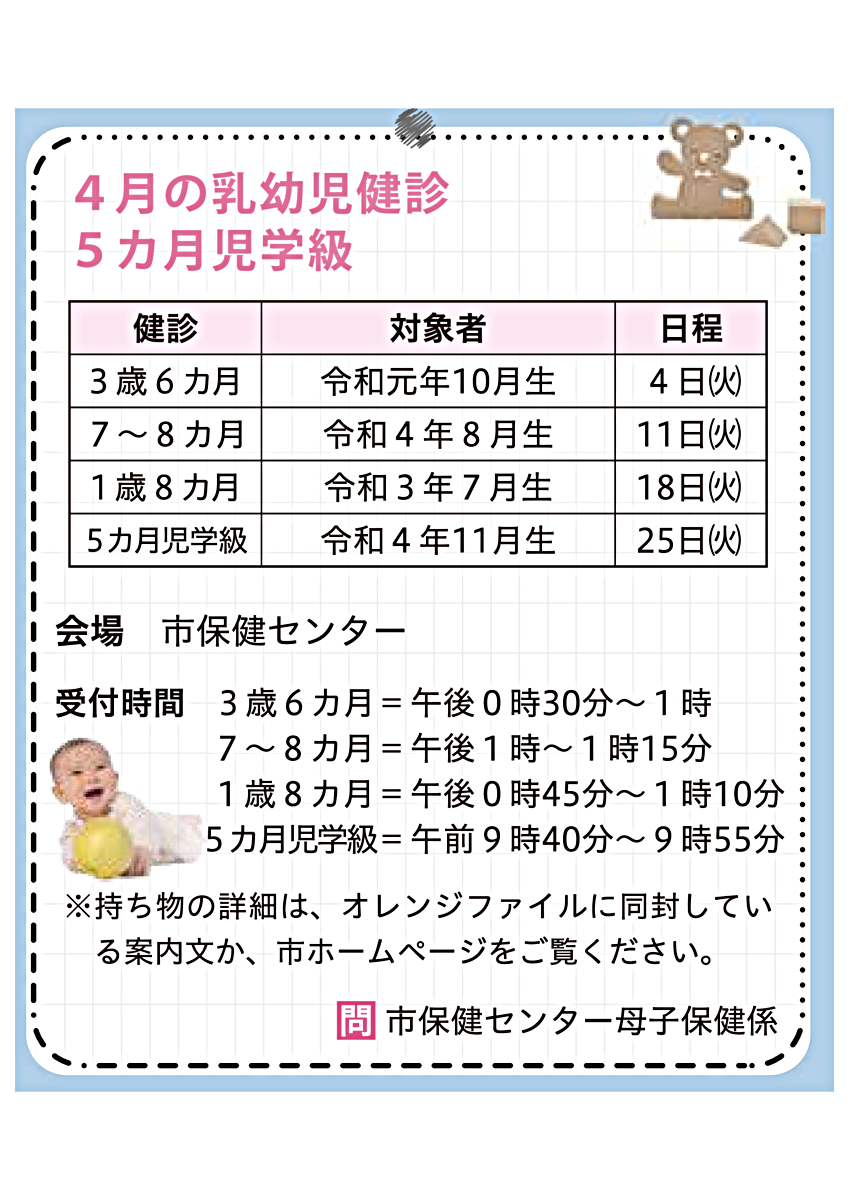 4月　乳幼児健診