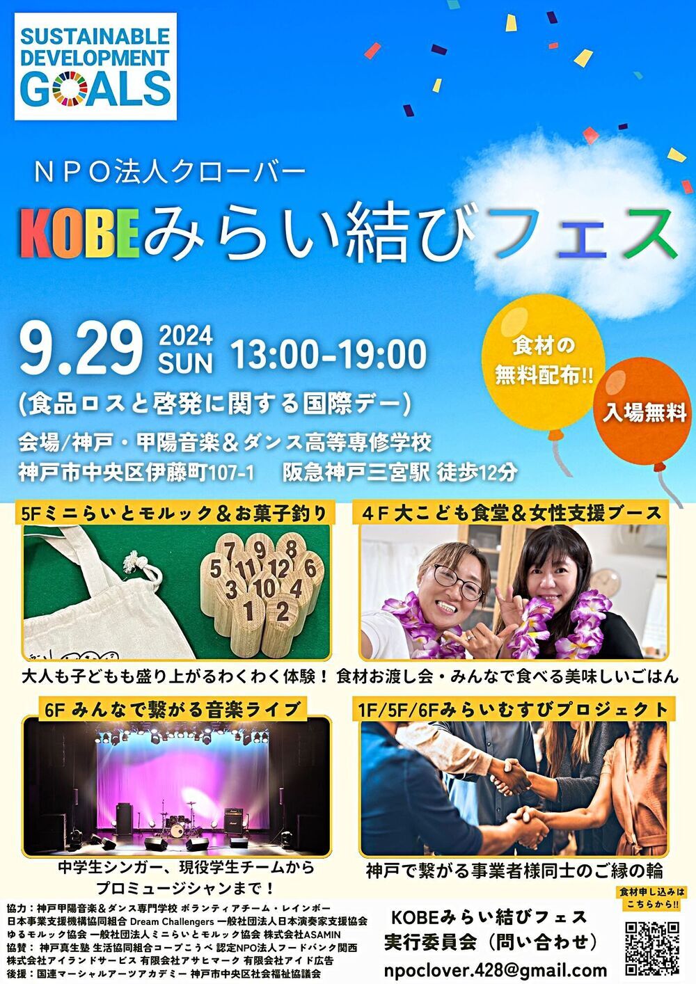 KOBEみらい結びフェス