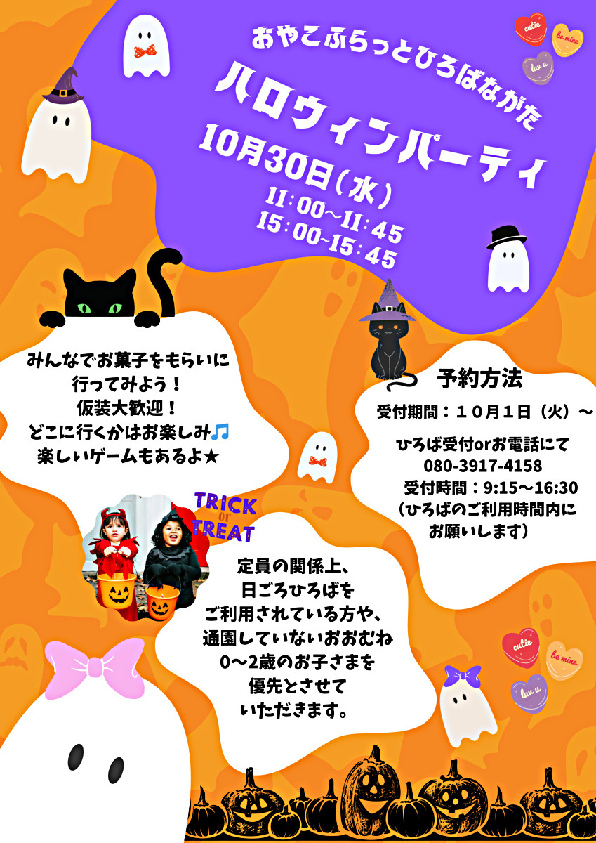 おやこふらっとひろばながたのハロウィンパーティー