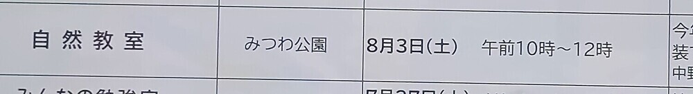 中止！　自然教室　水遊びは諸般の事情により中止します。楽しみにされていた方ごめんなさい