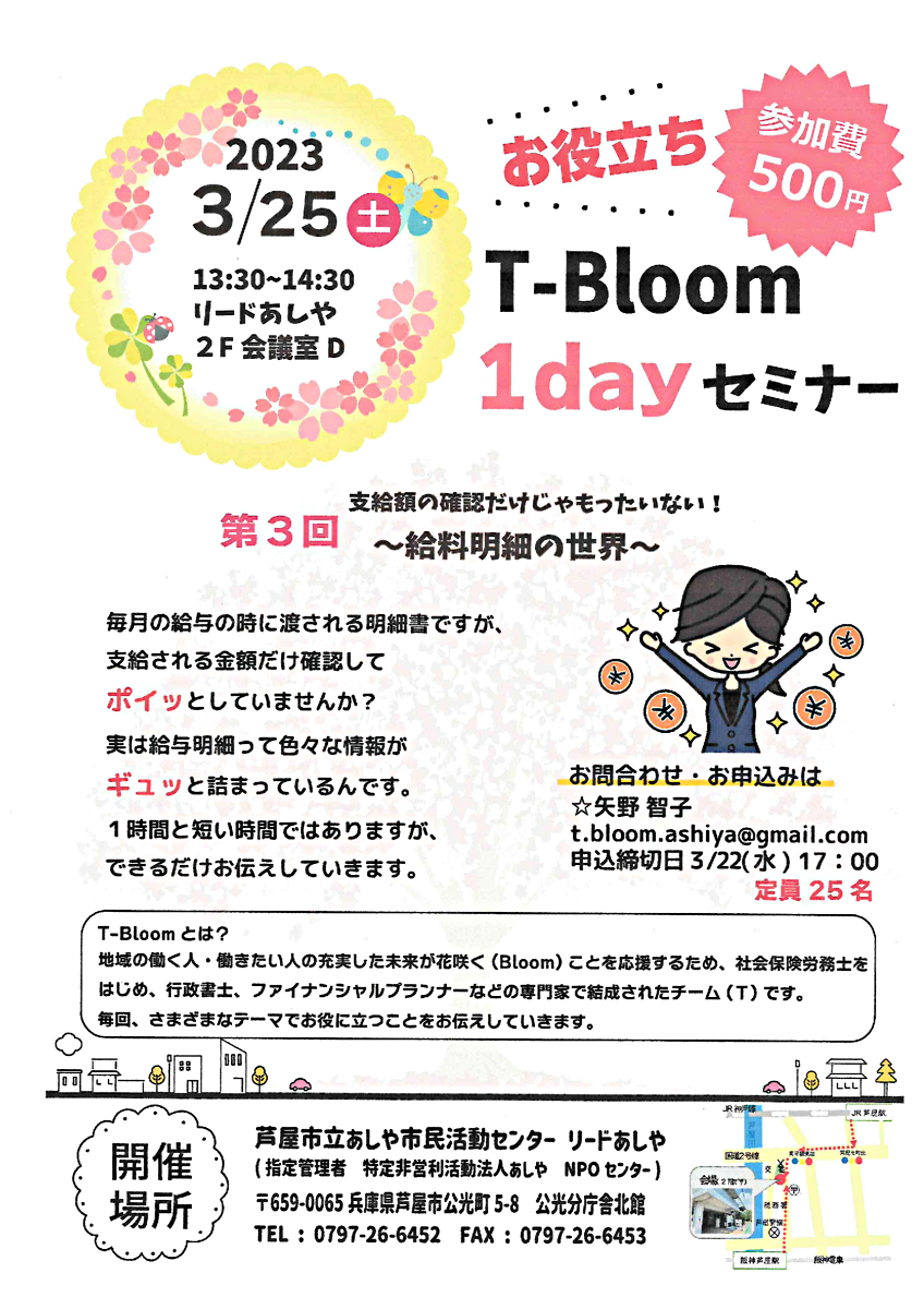お役立ちT-Bloom1dayセミナー