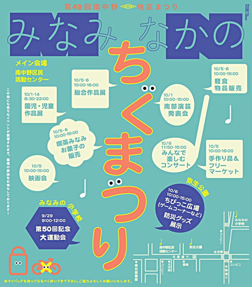 南中野地区まつり、作品展、映画会、コンサート