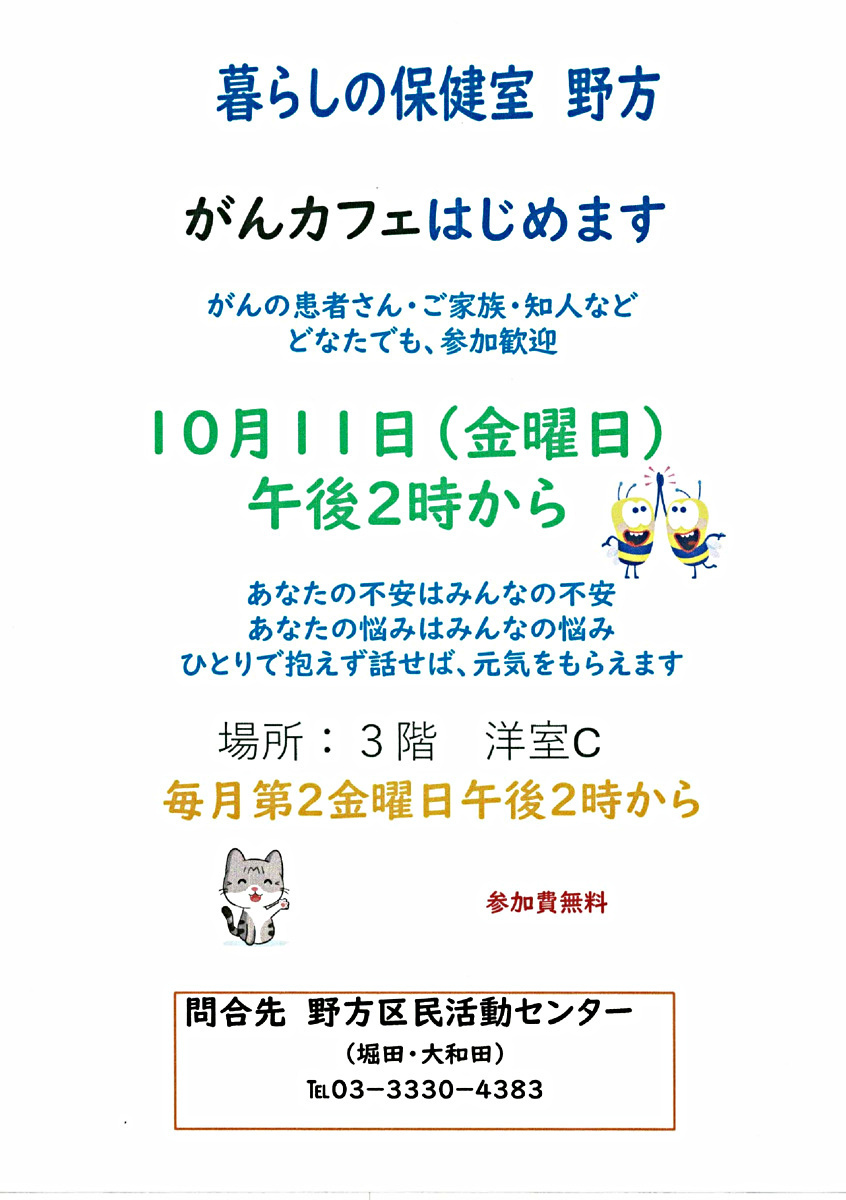 暮らしの保健室　野方