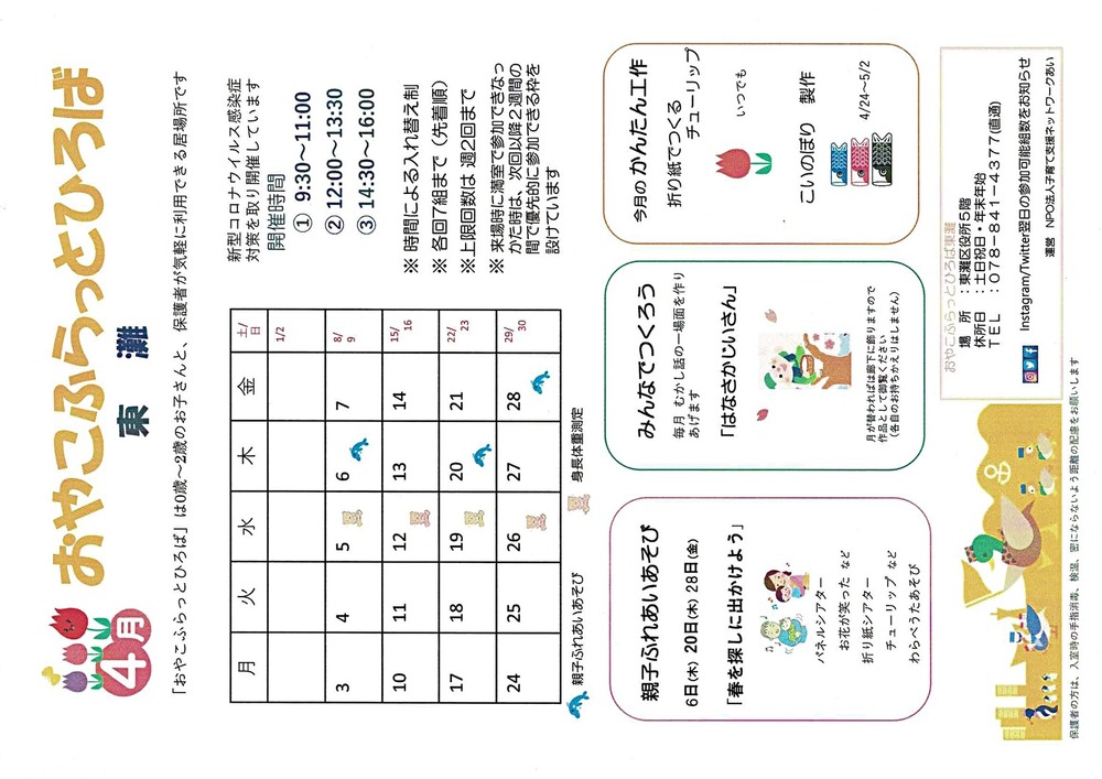 おやこふらっとひろば　4月おたより
