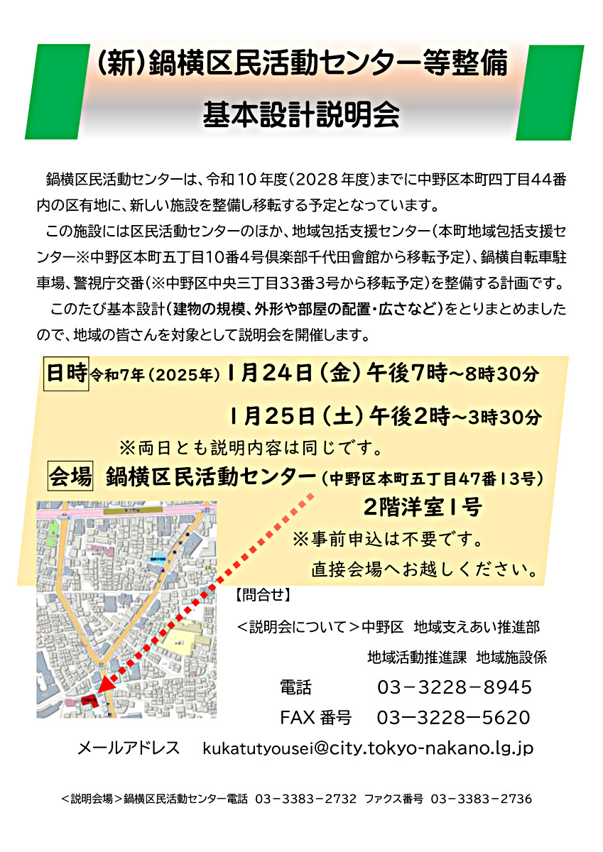 （新）鍋横区民活動センター等整備基本設計説明会