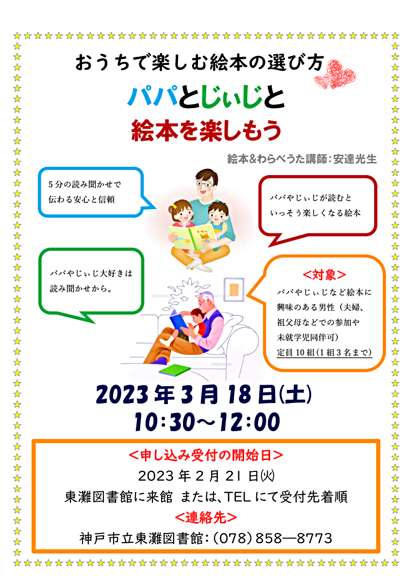 おうち時間に、パパやじぃじが絵本を読んでみませんか?