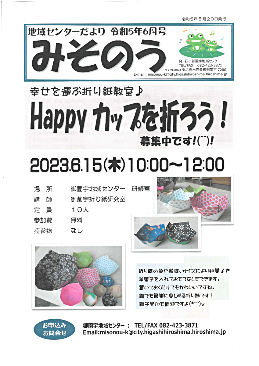 幸せを運ぶ折り紙教室♪「Happyカップを折ろう！」