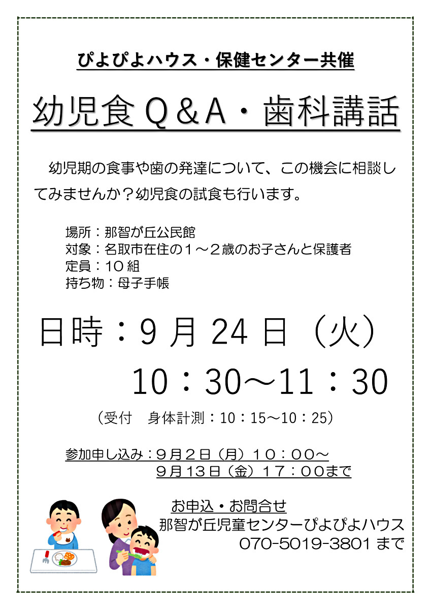 幼児食Q＆A、歯科講話