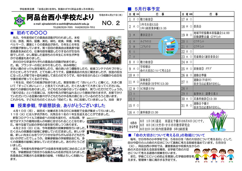 Boletim nº 2 da escola primária Ajindai Nishi publicado na quinta-feira, 6 de abril de 4