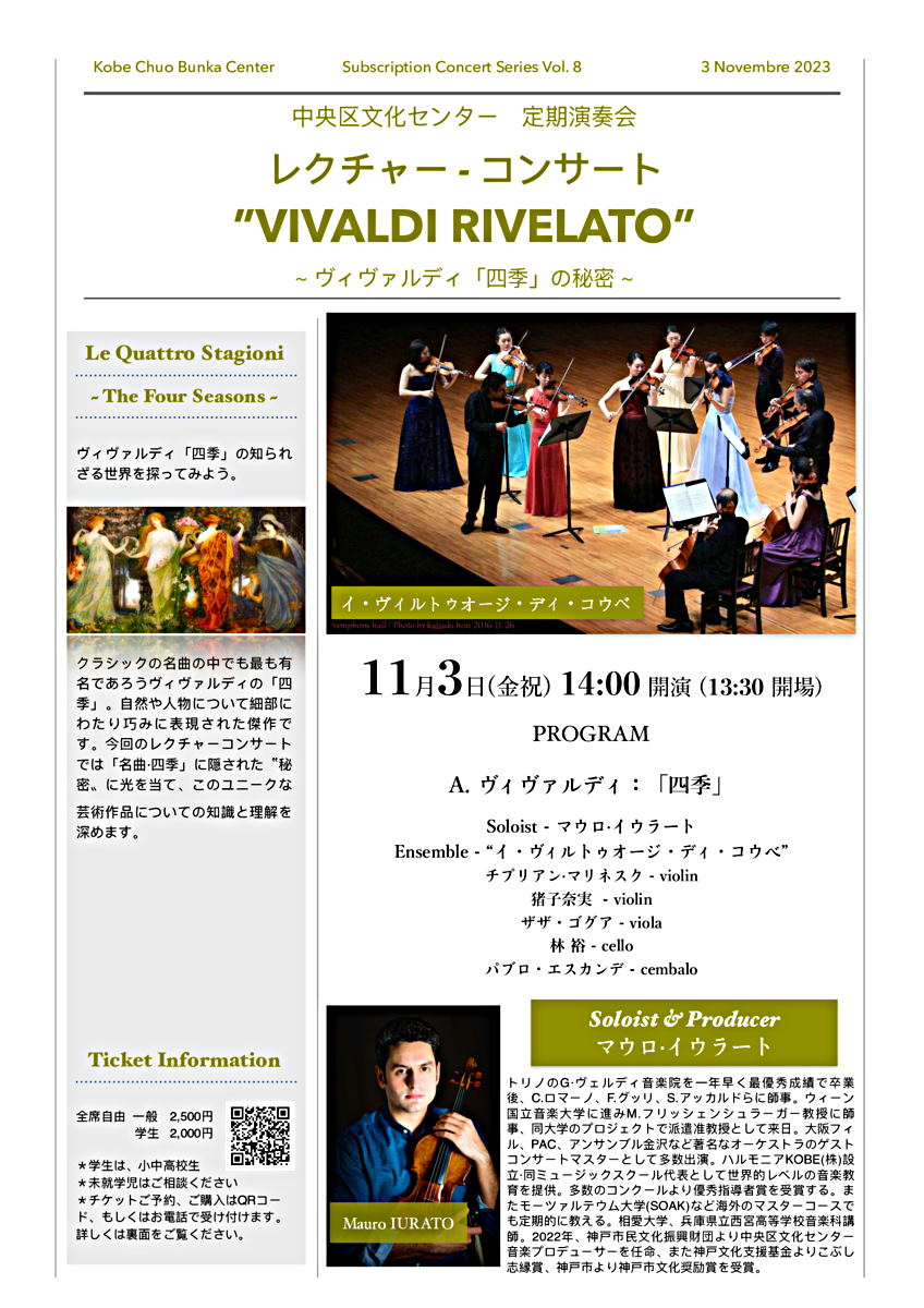 レクチャーコンサート　　“VIVALDI RIVELATO”　　～ヴィヴァルディ「四季」の秘密～
